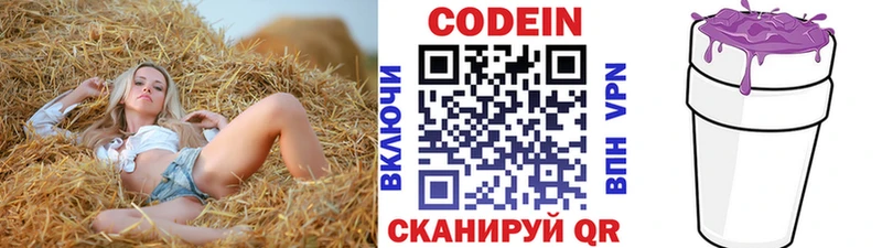 Codein напиток Lean (лин)  Сольвычегодск 